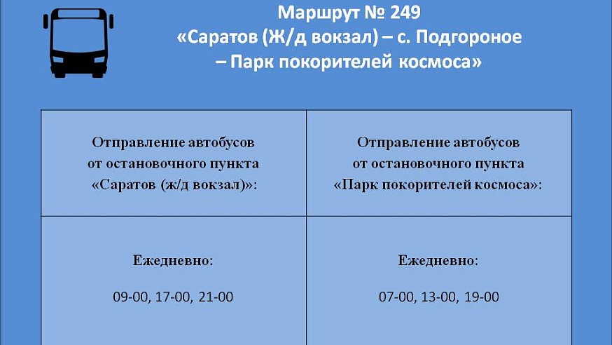 Автобус до Парка покорителей космоса будет ходить по новому расписанию