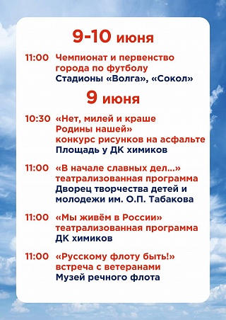 В Саратове День России будут отмечать четыре дня