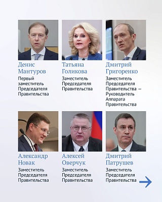 Госдума утвердила кандидатуры министров нового состава правительства России