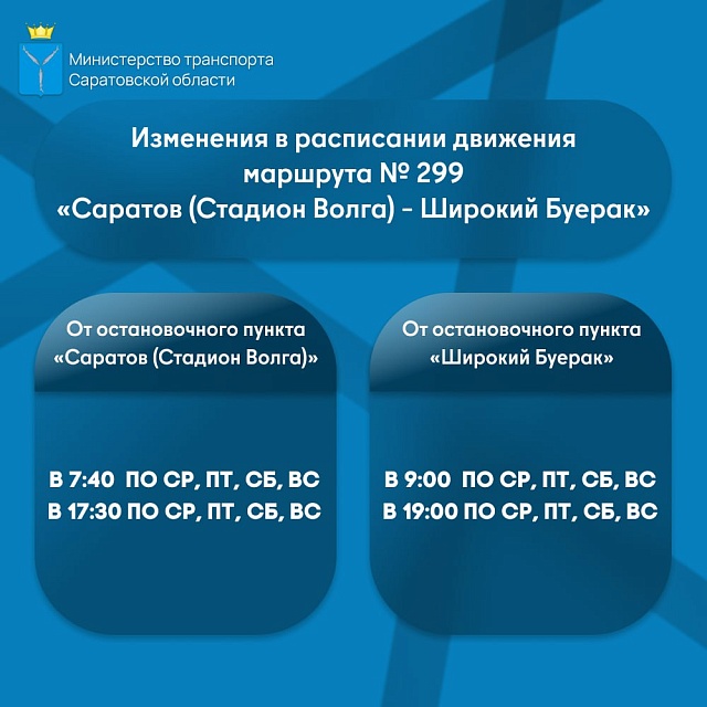 В Саратове изменится расписание трех дачных автобусных маршрутов