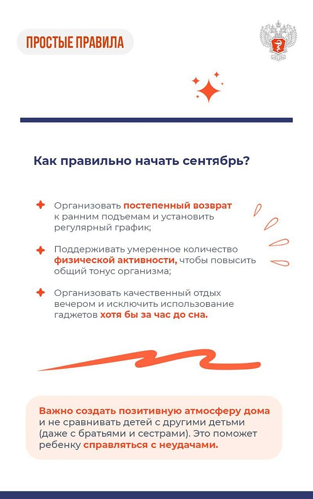 Медики рассказали, как настроиться на учебный год