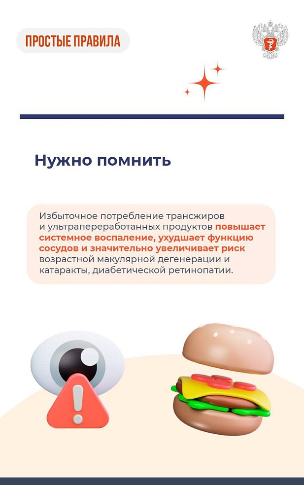 Саратовцам рассказали, какие продукты полезны для зрения