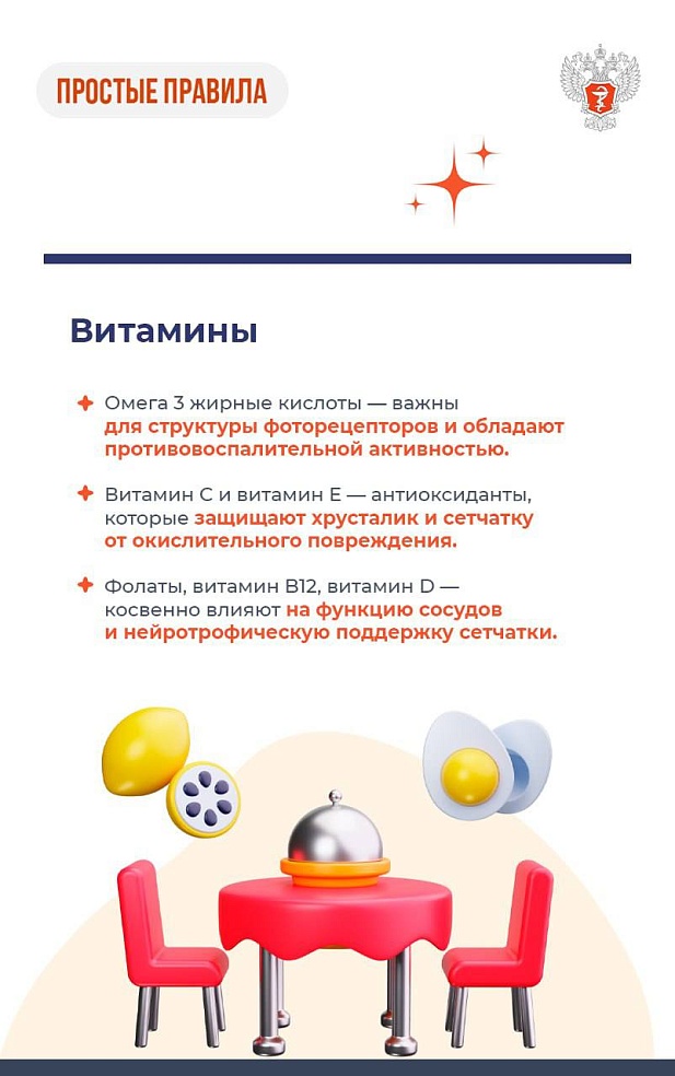 Саратовцам рассказали, какие продукты полезны для зрения