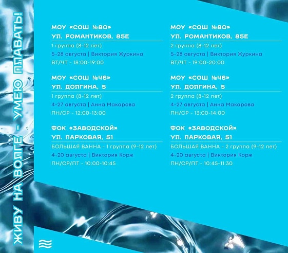 В Саратове стартует третий этап проекта "Живу на Волге – умею плавать!"