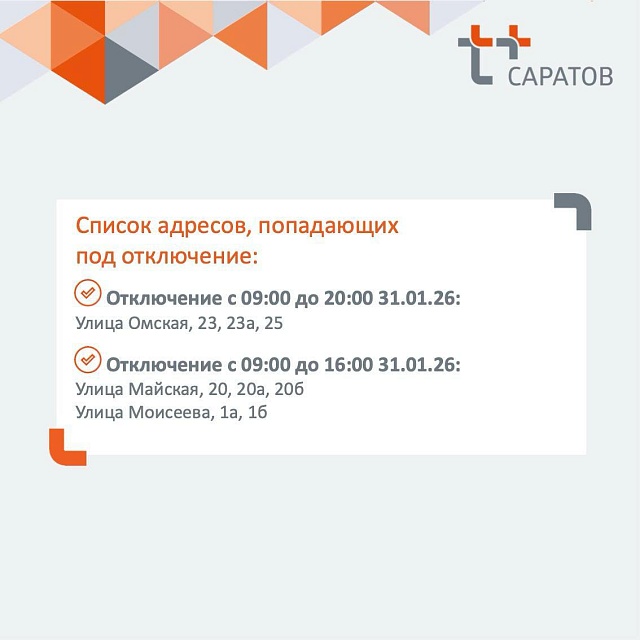 Жители четырех районов Саратова останутся без тепла и горячей воды