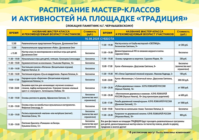 Опубликована программа "Палитры ремесел" в Саратове 