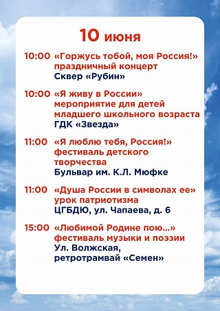 В Саратове День России будут отмечать четыре дня