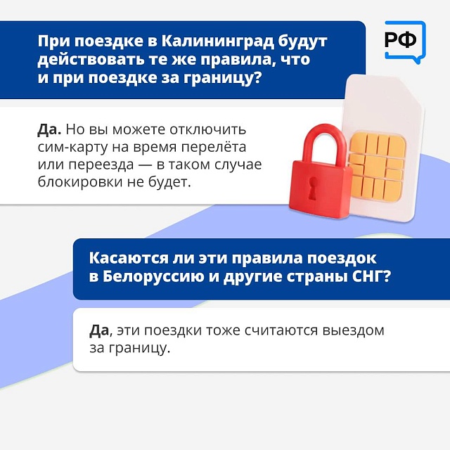 Как восстановить связь после возвращения из-за границы