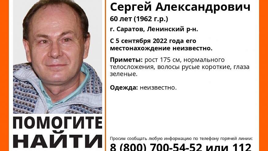 В Саратове без вести пропал Сергей Козлов