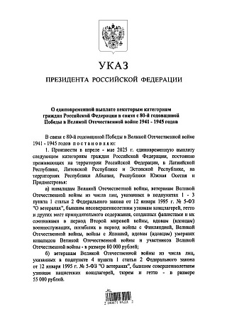 Ветеранам ВОВ единовременно выплатят по 80 тысяч рублей