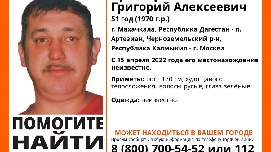В Саратовской области ищут 51-летнего Григория Григорьева
