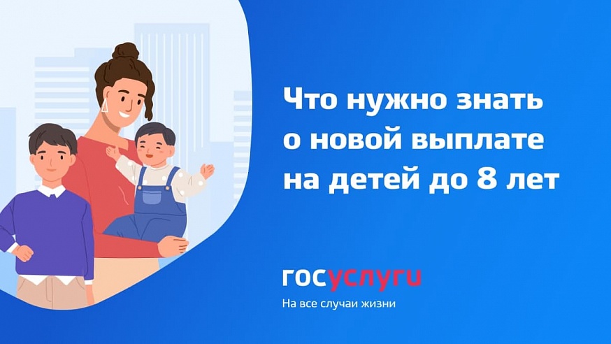 Novaya Vyplata Na Detej Do 8 Let Chto Nuzhno Znat Saratov 24