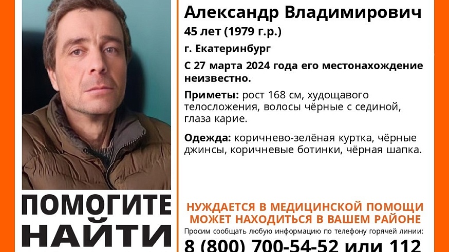 В Саратовской и Свердловской областях почти месяц ищут 45-летнего Александра Соковикова 