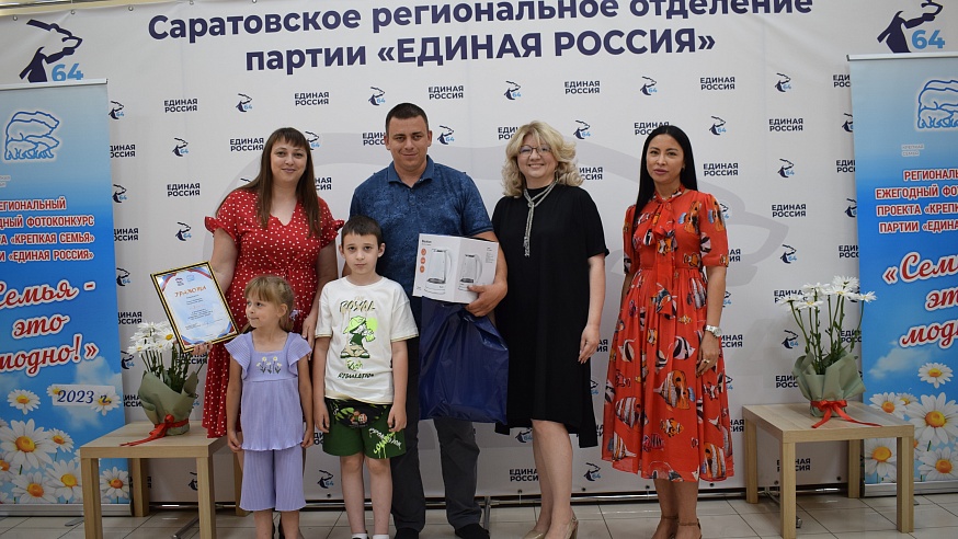 В преддверии Дня семьи, любви и верности в "Единой России» наградили победителей фотоконкурса "Семья – это модно"