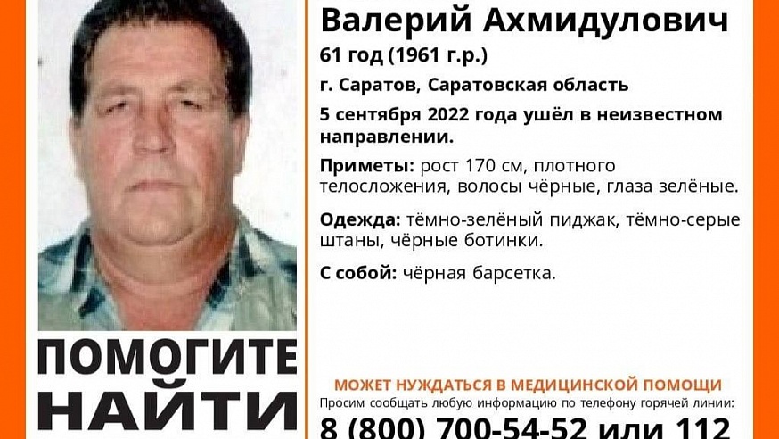 В Саратовской области ищут 61-летнего мужчину в темно-зеленом пиджаке