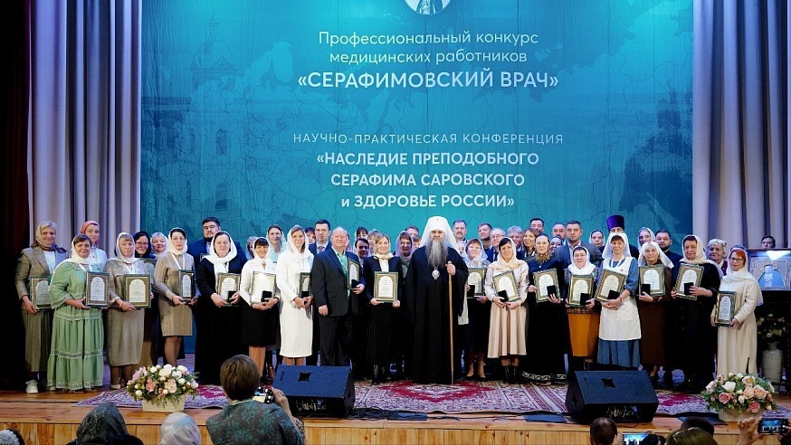 Саратовские врачи стали победителями конкурса медицинских работников "Серафимовский врач"