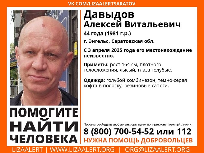 Под Саратовом ищут мужчину в голубом комбинезоне и резиновых сапогах