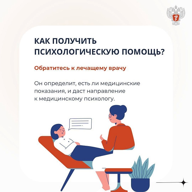 Саратовцам рассказали, как получить психологическую помощь по ОМС