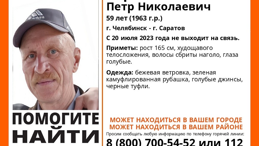 В Саратове и Челябинске ищут лысого 59-летнего Петра Борисенко