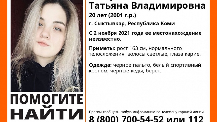 В Саратове ищут пропавшую 20-летнюю девушку