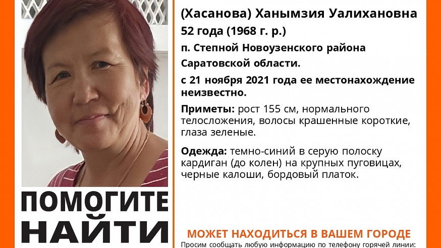 В Саратовской области продолжают искать пропавшую в ноябре прошлого года женщину
