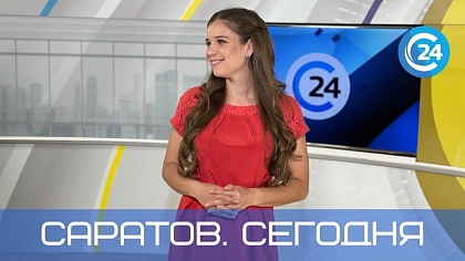 Саратов Сегодня | 4 декабря