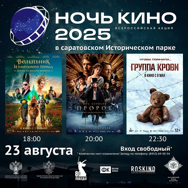 "Ночь кино" в Саратове: куда пойти