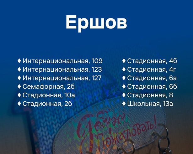 В Саратовской области расселят 52 многоквартирных дома